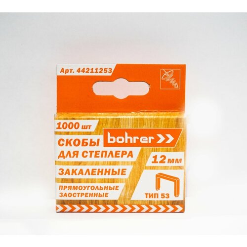 Скобы для степлера Bohrer 12х0,7 мм, Тип 53, закаленные, 1000 шт. 44211253