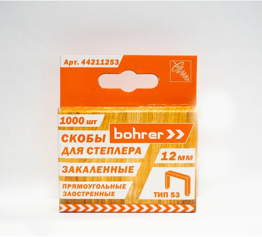 Скобы для степлера Bohrer 12х0,7 мм, Тип 53, закаленные, 1000 шт. 44211253