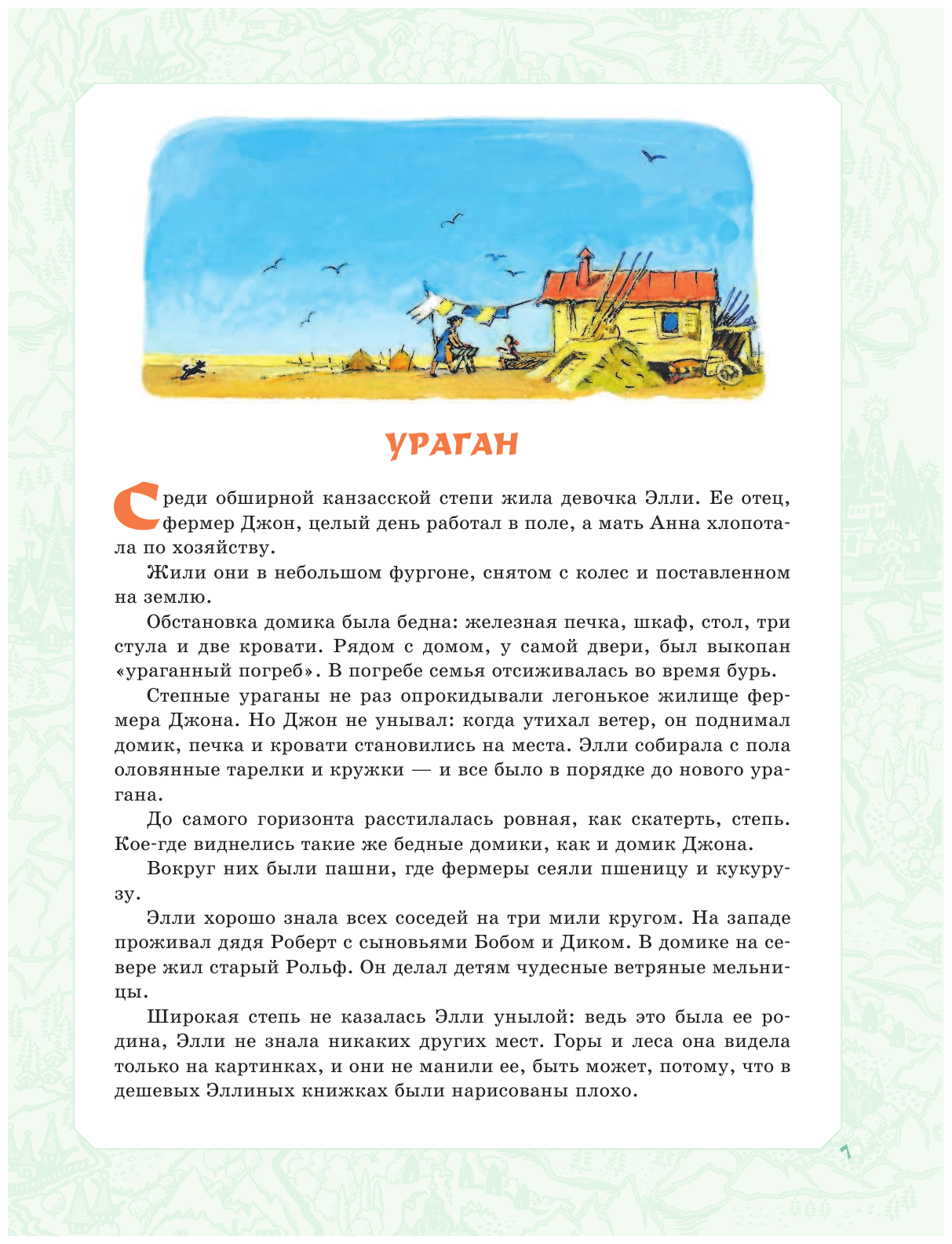 Волшебник Изумрудного города. Все шесть книг - фото №6