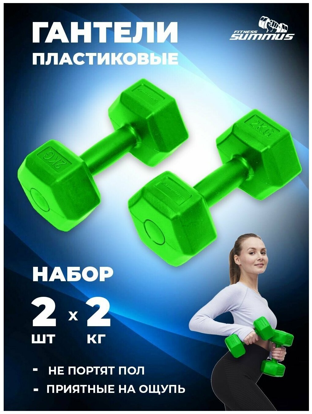 Гантели виниловые с цементом (пластик) Summus 2 шт. по 2 кг женские для дома и зала, детские, арт. 4930-388-green