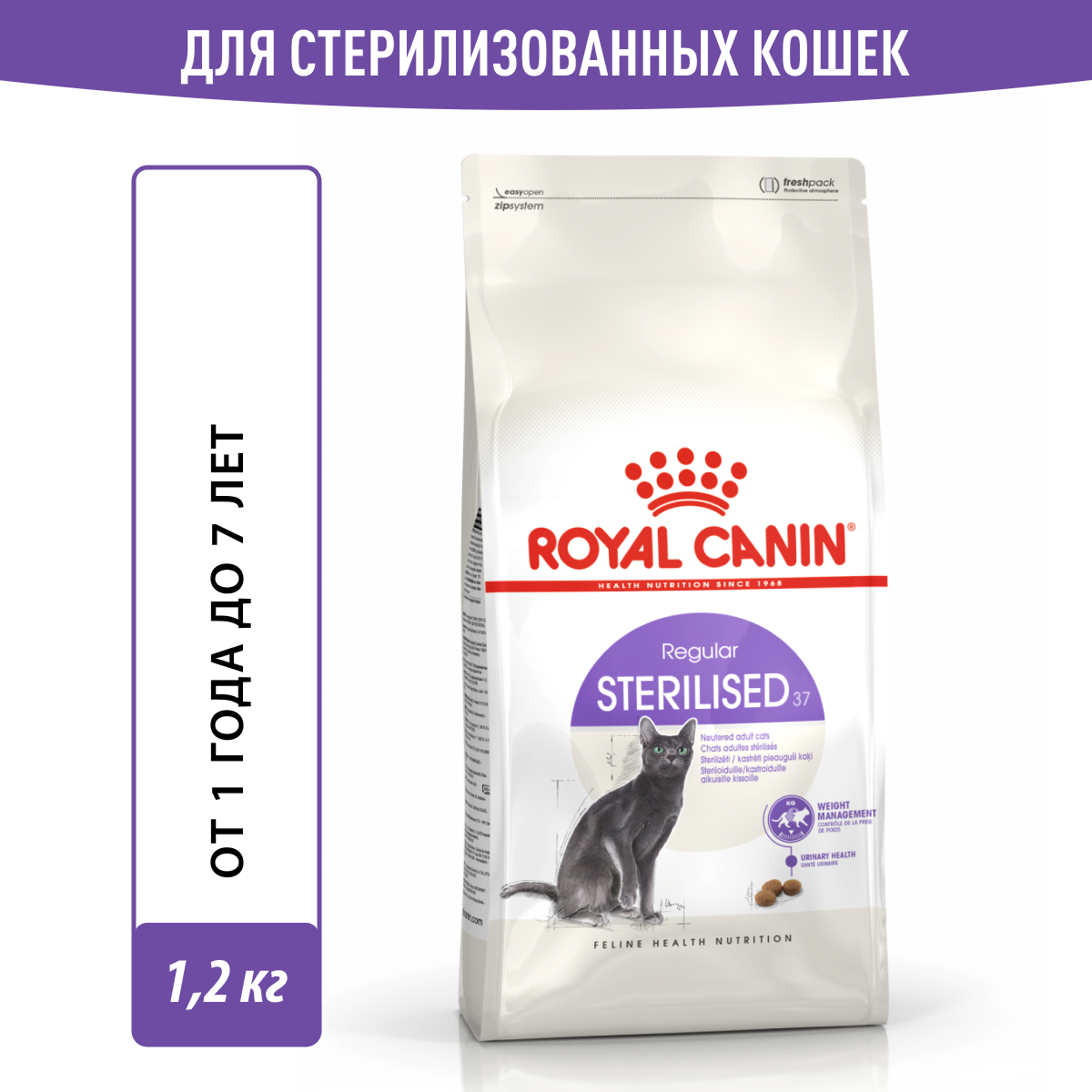 Royal Canin Sterilised 37 сухой корм для взрослых стерилизованных кошек - 2 кг — купить в интернет-магазине по низкой цене на Яндекс Маркете