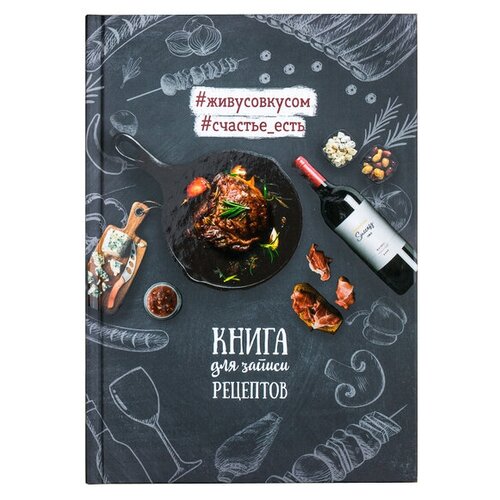 Записная книжка ArtFox Книга для записи рецептов 2718809 недатированный, 80 листов, разноцветный кулинарная книга для записей рецептов сливы