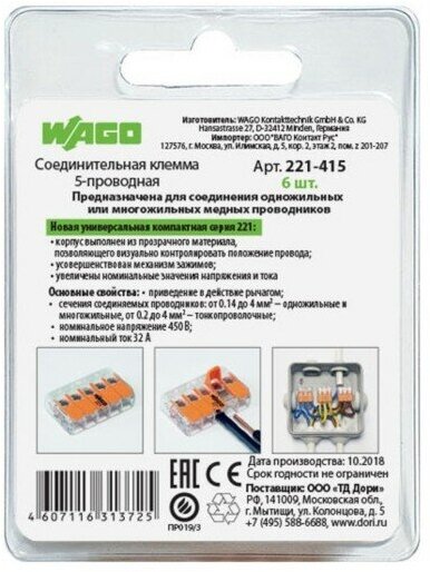 Клемма WAGO 221-415, 6 шт., блистер - фотография № 16