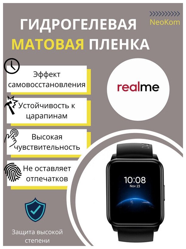 Гидрогелевая защитная пленка для смарт-часов Xiaomi Realme Watch 2 Pro (3 шт) - Матовые