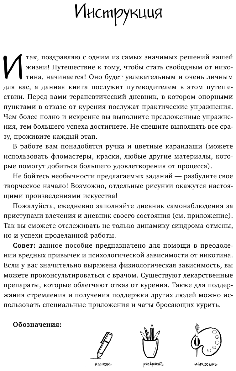 Бросить легко. Терапевтический дневник для тех, кто хочет отказаться от курения (голубой) - фото №10