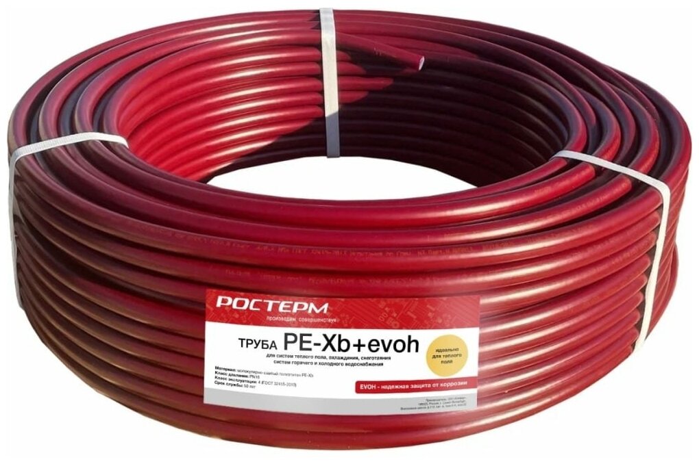 Ростерм Труба PEX 162.0 "Теплый пол EVOH" бухта 50 м. PTEV16-2.0F0.5