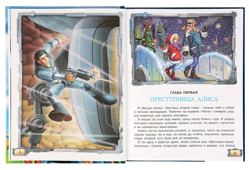 Тайна третьей планеты. (Булычев К.) - фото №4