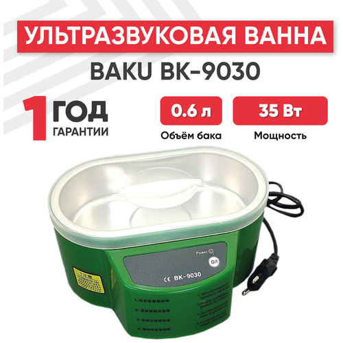 Ультразвуковая ванна / Ультразвуковая мойка / Стерилизатор косметологический BK-9030