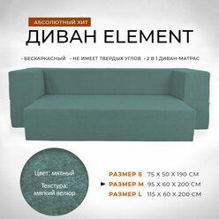 Диван-кровать 95x60x200 см Leroy Element мятный без подушек