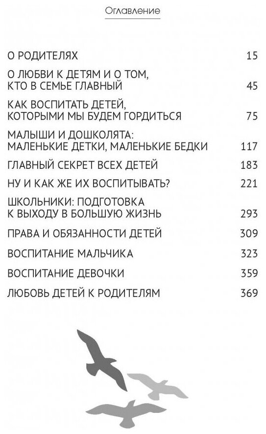 Простое правильное детство. Книга для умных и счастливых родителей - фото №6