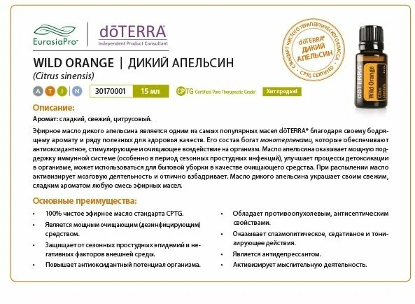 DoTERRA эфирное масло Дикий апельсин, 15 мл