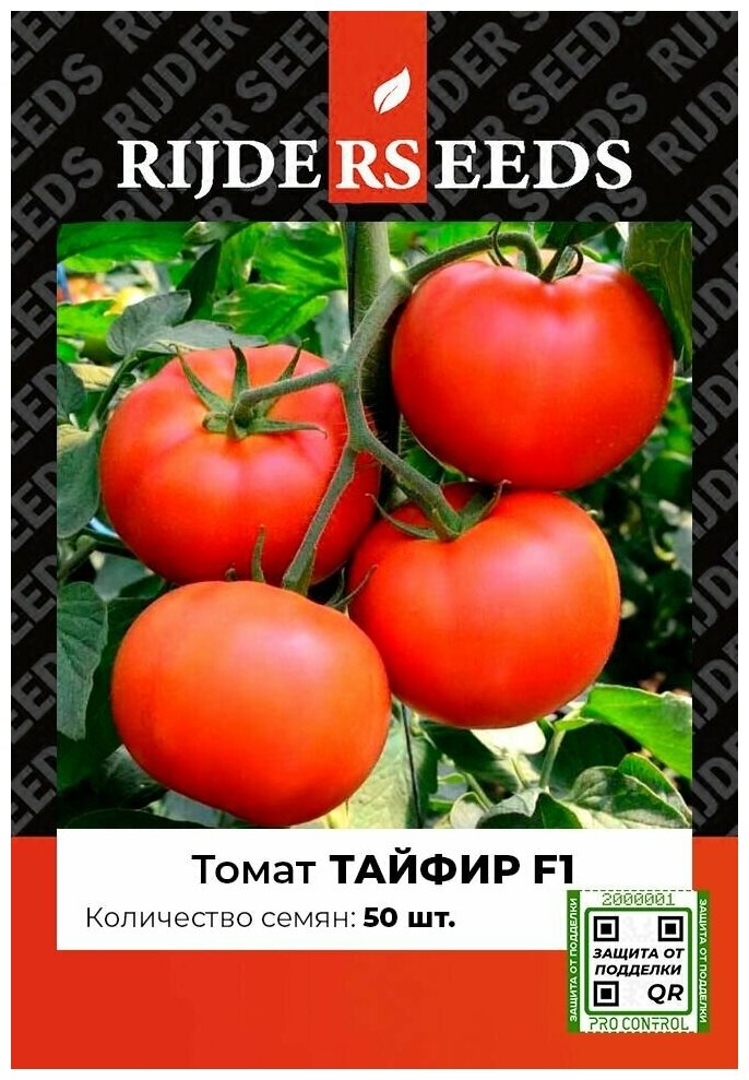 Семена томата Тайфир F1 - 50 шт - Добрые Семена. ру