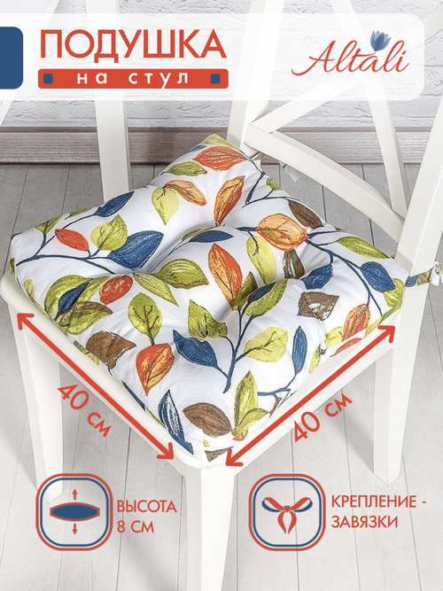 Подушка на стул 40*40 см /на завязках /ткань хлопок /для кухни, зала, гостиной, беседки/ Арджуна / Altali