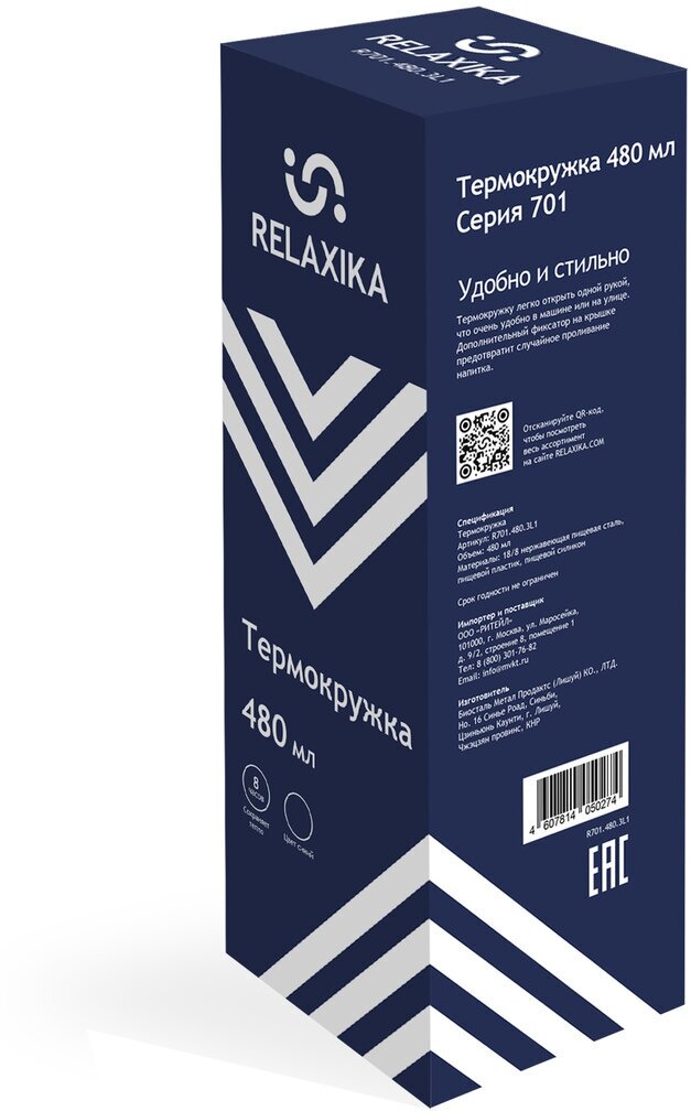 Термокружка Relaxika 0,48л синяя R701.480.3L1 (арт. 852147) - фотография № 10