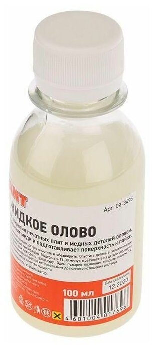 09-3495 Олово жидк. (химич. лужение плат) 100 мл. Rexant - фото №12