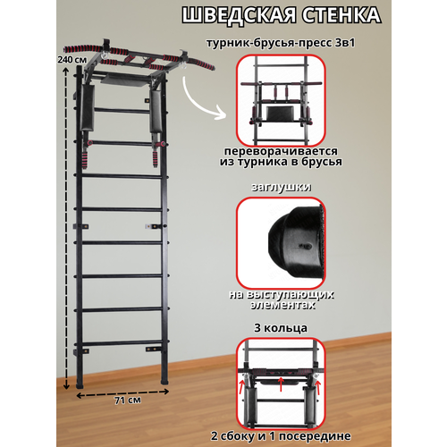 Шведская стенка (M7) + Турник 3в1 шведская стенка 2