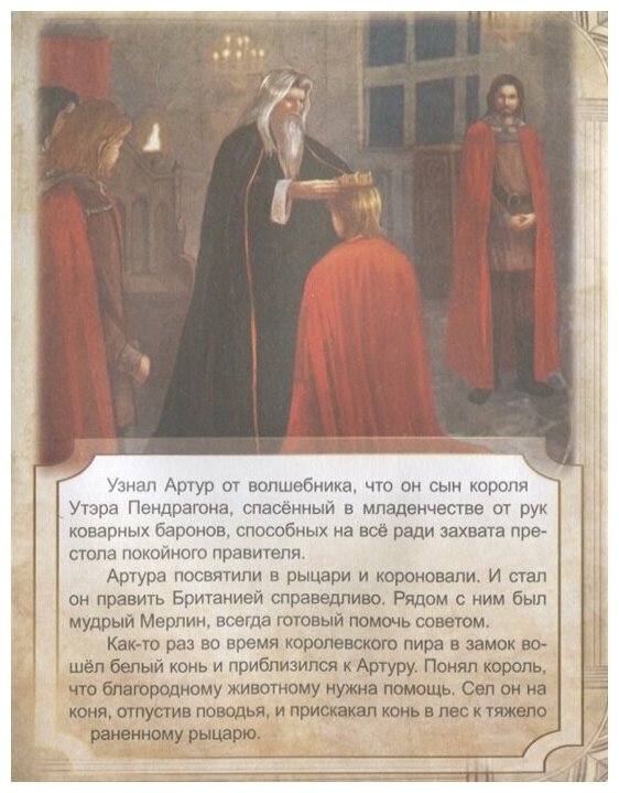 Король Артур (Кошелева А. (ред.)) - фото №5