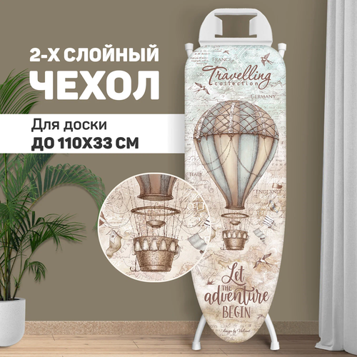 Чехол для гладильной доски Valiant Travelling Collection M, 120х45 см, голубой/бежевый