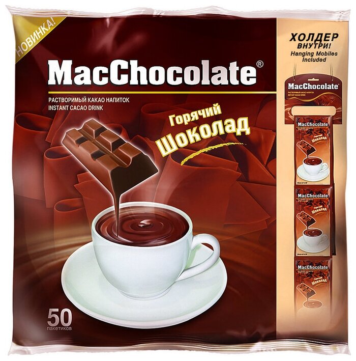 Горячий шоколад MacChocolate, 50 пакетиков по 20г. - фотография № 1