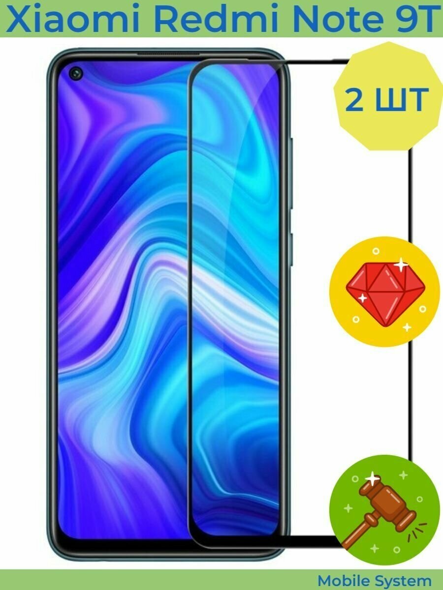 2 ШТ Комплект! Защитное стекло на Xiaomi Redmi Note 9T Mobile Systems