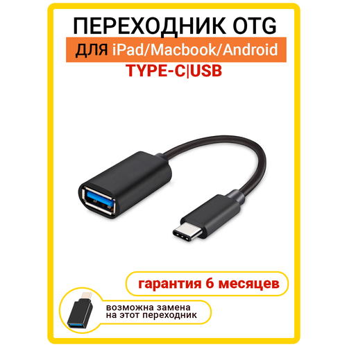 Переходник Type-c Usb, адаптер тайпси для Android, для передачи файлов Macbook переходник type c 3 5 jack переходник тайпси ipad macbook android переходник для наушников