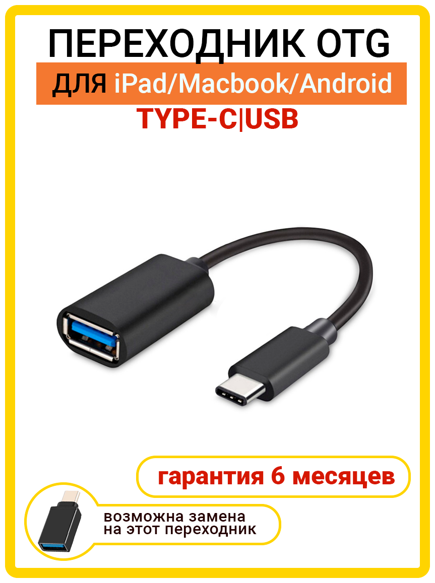 Переходник Type-c Usb, адаптер тайпси для Android, для передачи файлов Macbook