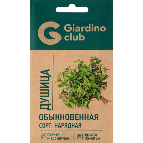 Семена GIARDINO CLUB Душица обыкновенная Нарядная, 0,1г - 20 шт.