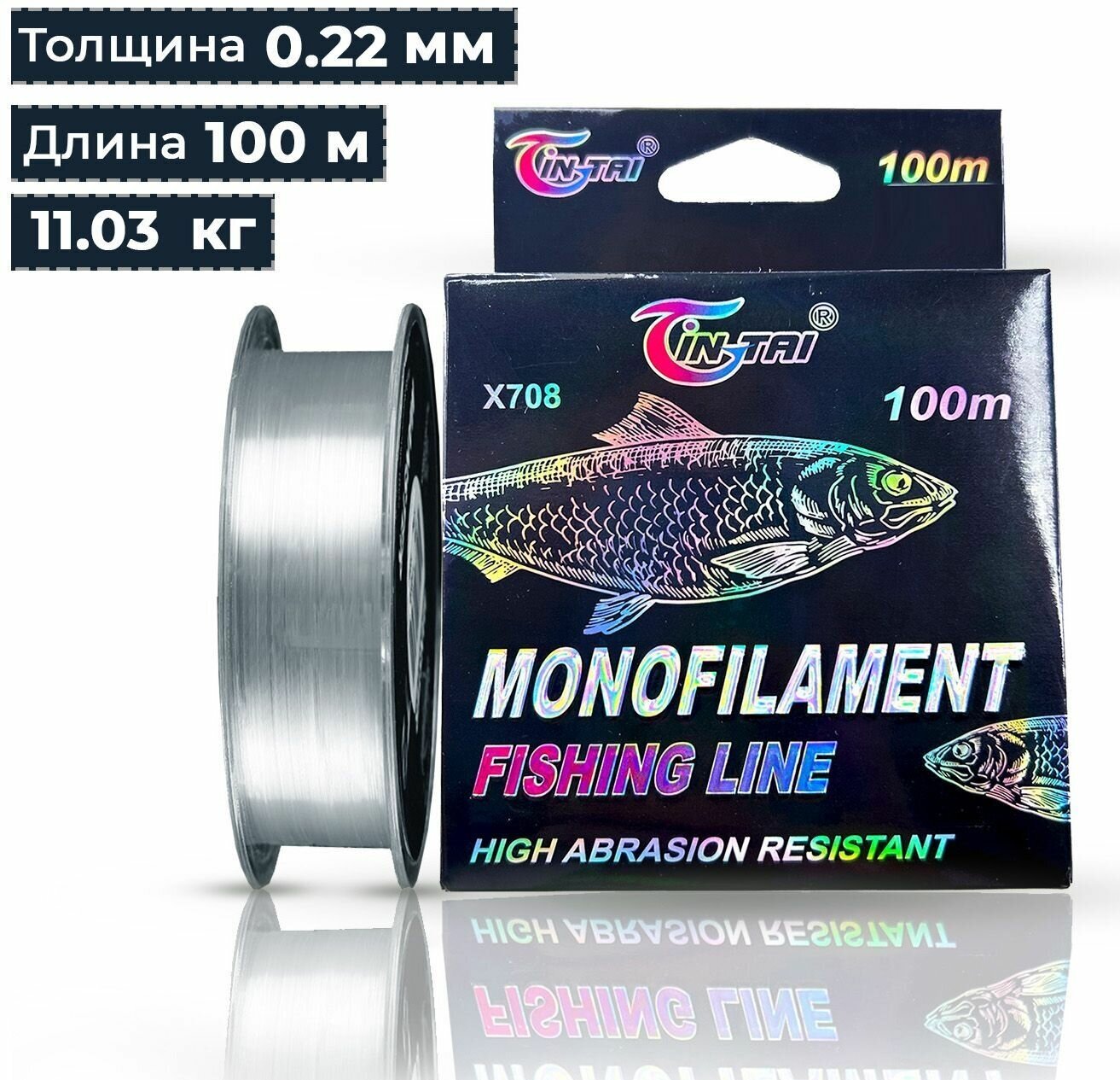 Леска монофильная YINTAY 0.22 мм 11.03 кг