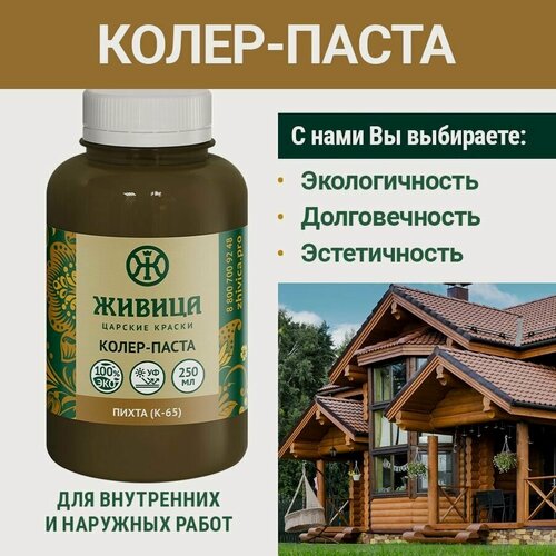 Изображение товара Колеровочная паста в масло для дерева Царские краски Живица К-65, цвет Пихта, 250 мл