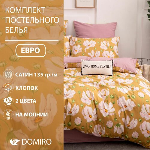 Постельное белье DOMIRO сатин 70% хлопок, 30% полиэфир, комплект спальный евро на молнии, 50х70,70х70