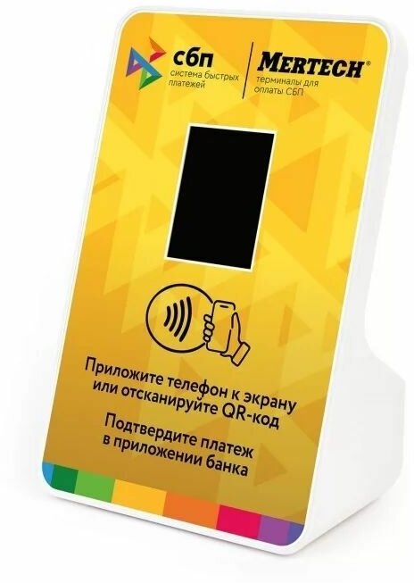 Терминал оплаты СБП Mertech с NFC Yellow