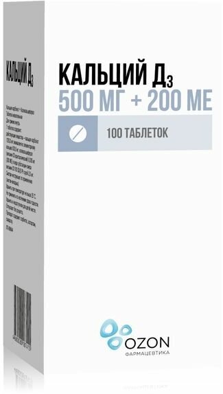 Кальций Д3, таблетки жевательные 500 мг +200МЕ, 100 шт.