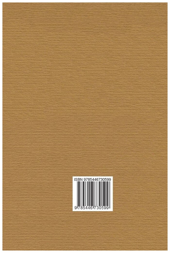 Книга Третье слово (Дикарь) (Алехандро Касона) - фото №2