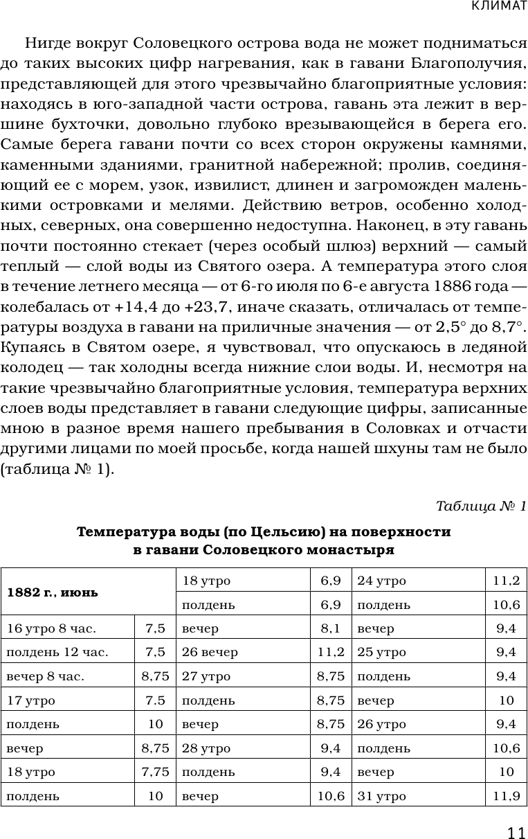 Соловки. Внутренний уклад и внешняя жизнь Соловецкого монастыря - фото №14