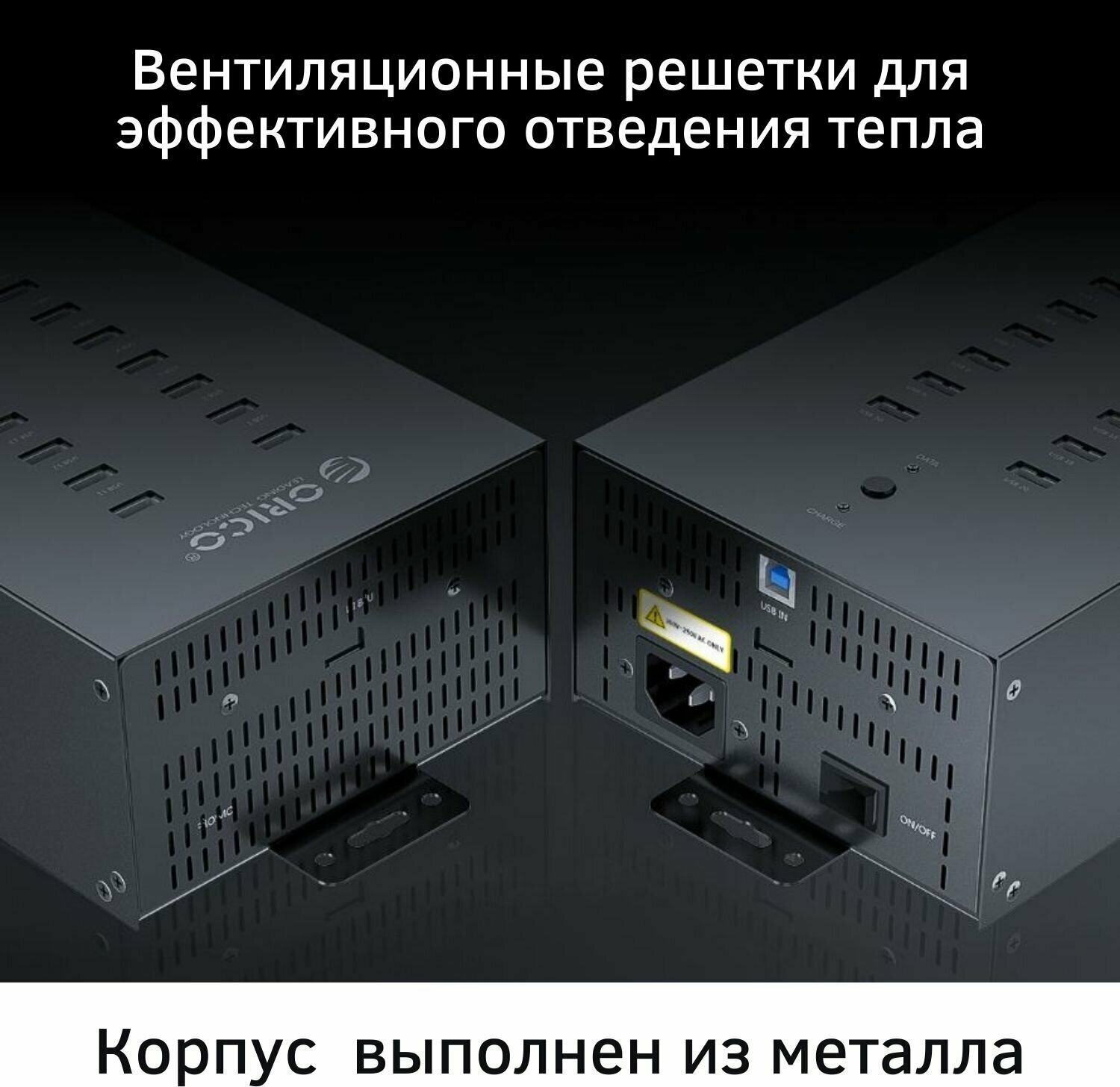 USB-концентратор Orico IH20P черный