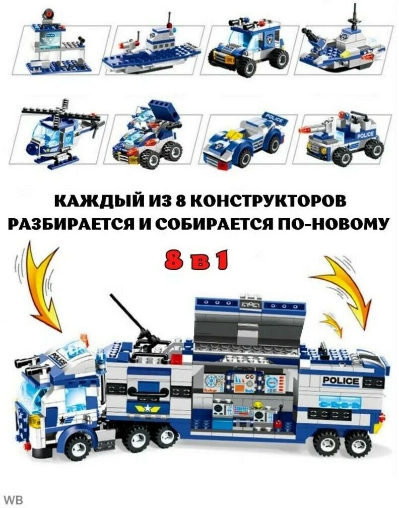 Конструктор для мальчика 8 в 1 City Police Полицейская Фура/ Конструктор сити полиция 8 в 1 с LED подсветкой