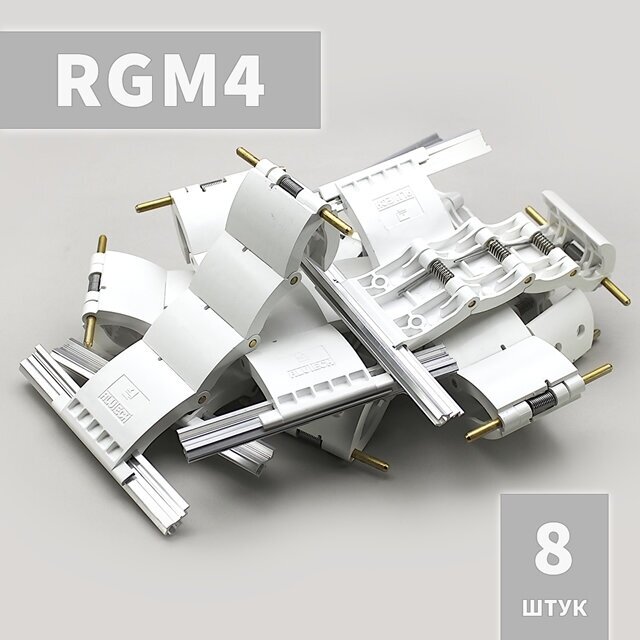 RGM4 Ригель блокирующий (8 шт)