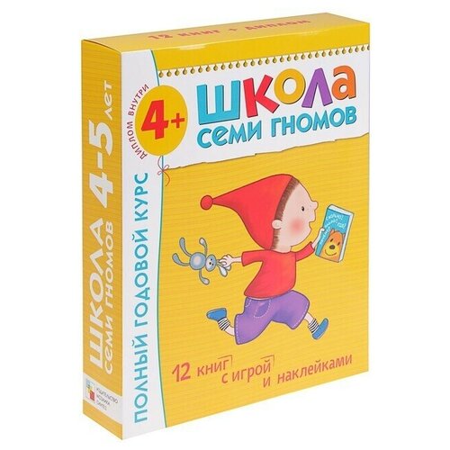 Полный годовой курс от 4 до 5 лет. 12 книг с играми и наклейками. Денисова Д, 180 стр. 12 книг с картонной вкладкой полный годовой курс от 1 до 2 лет денисова д