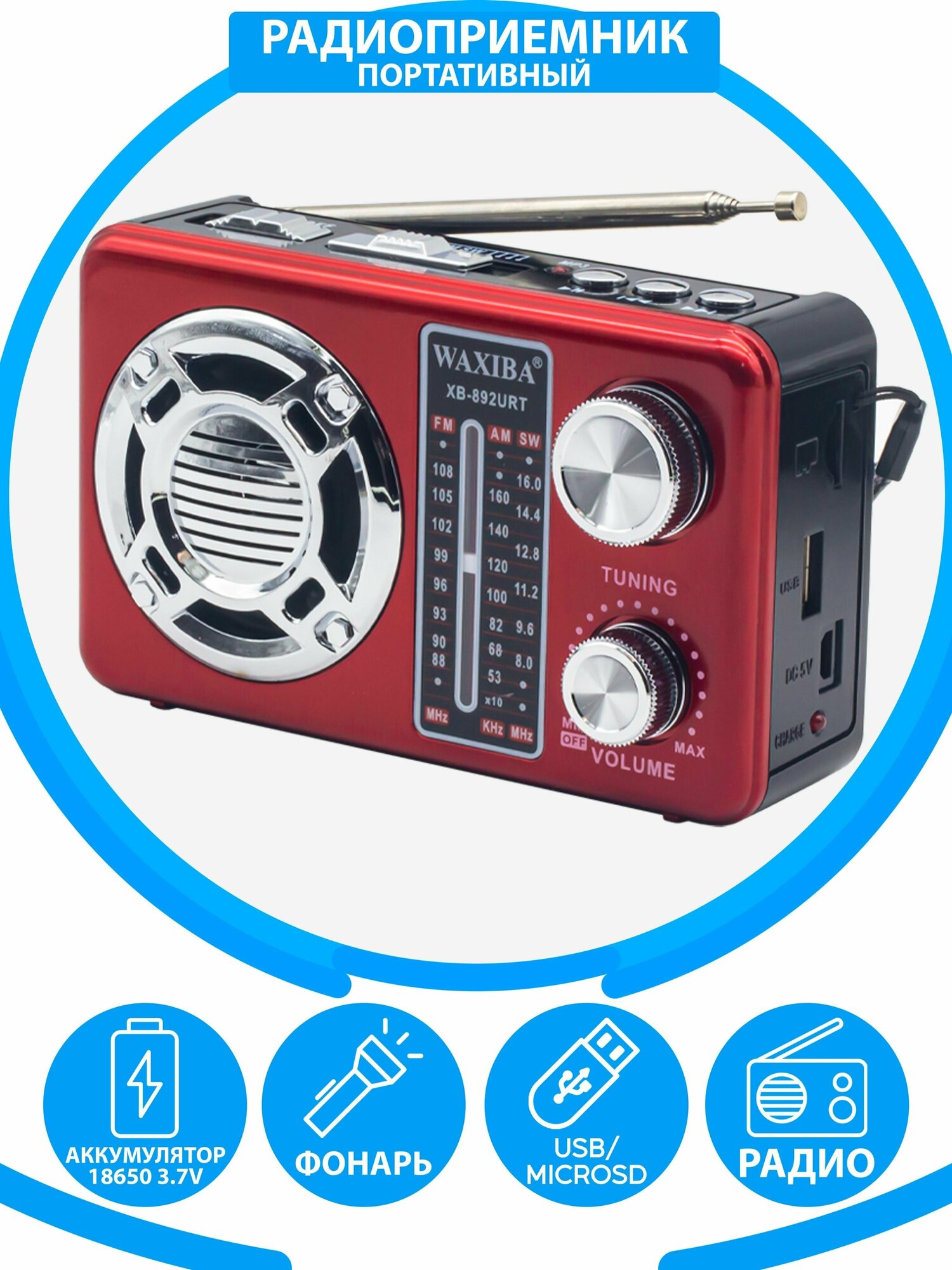 Радиоприемник AM/FM/SW/ USB, флешка, качественный звук