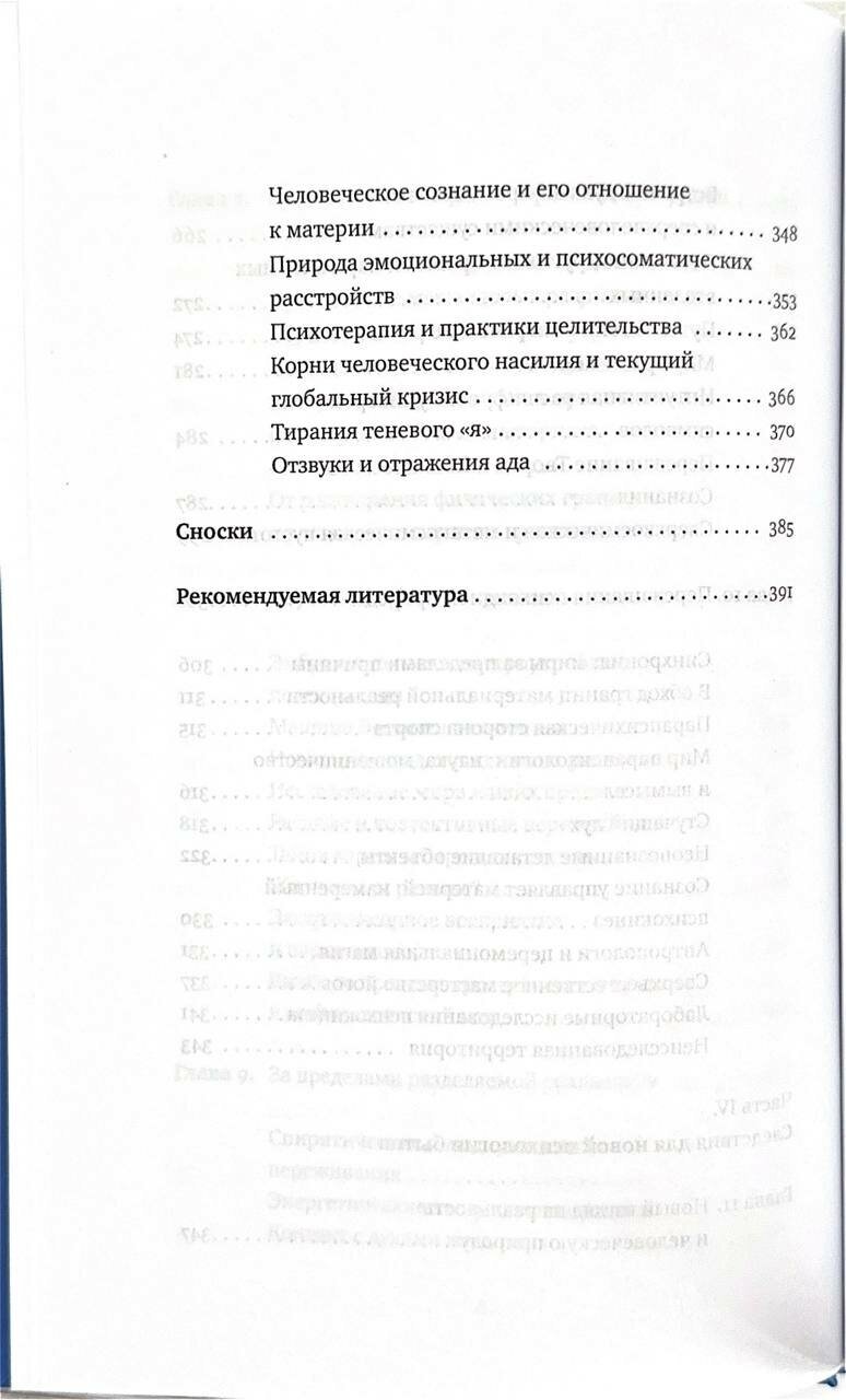 Холотропное сознание. Три уровня человеческого сознания и их влияние на нашу жизнь - фото №5