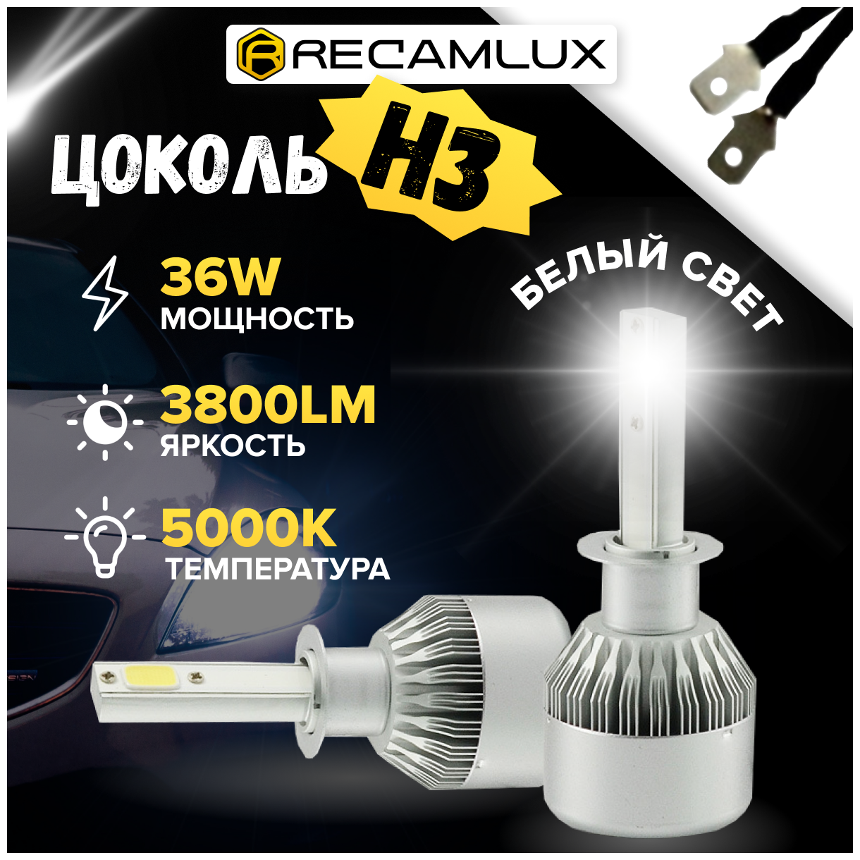 Лампа светодиодная H3 /лампы фары авто 2шт/ LED C6 (ярче ксенона) 12/24V 6000K 3800Lm