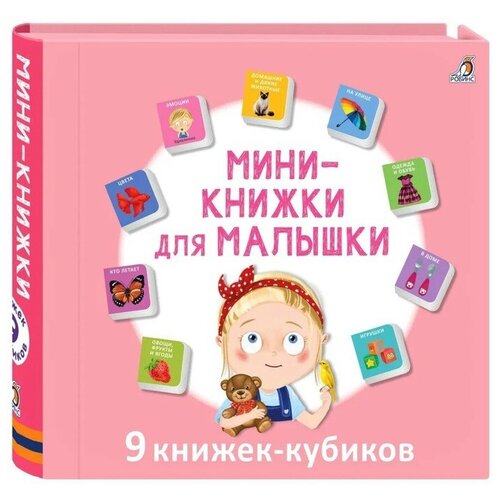 Книжки кубики. Мини - книжки для малышки. коробка для серии книжки малышки