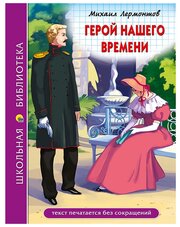 ШБ герой нашего времени (М. Лермонтов)