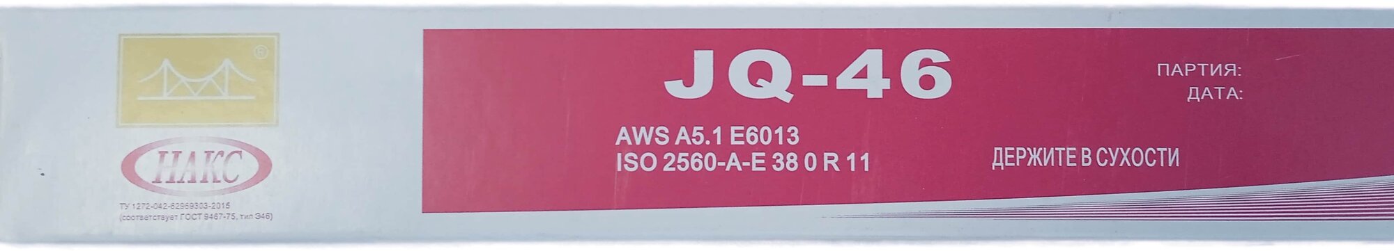 Электрод рутиловый JQ-46/E6013 аналог ОК 46 2,5 мм х 1 кг