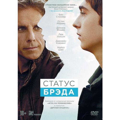 Статус Брэда DVD-video (DVD-box) паркс брэд ничего не говори