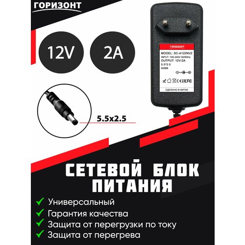 Сетевой блок питания горизонт 12V (12В) 2A-2A с разъемом 5.5x2.5 сетевой блок питания горизонт 12v 12в 2a 2a с разъемом 5 5x2 5