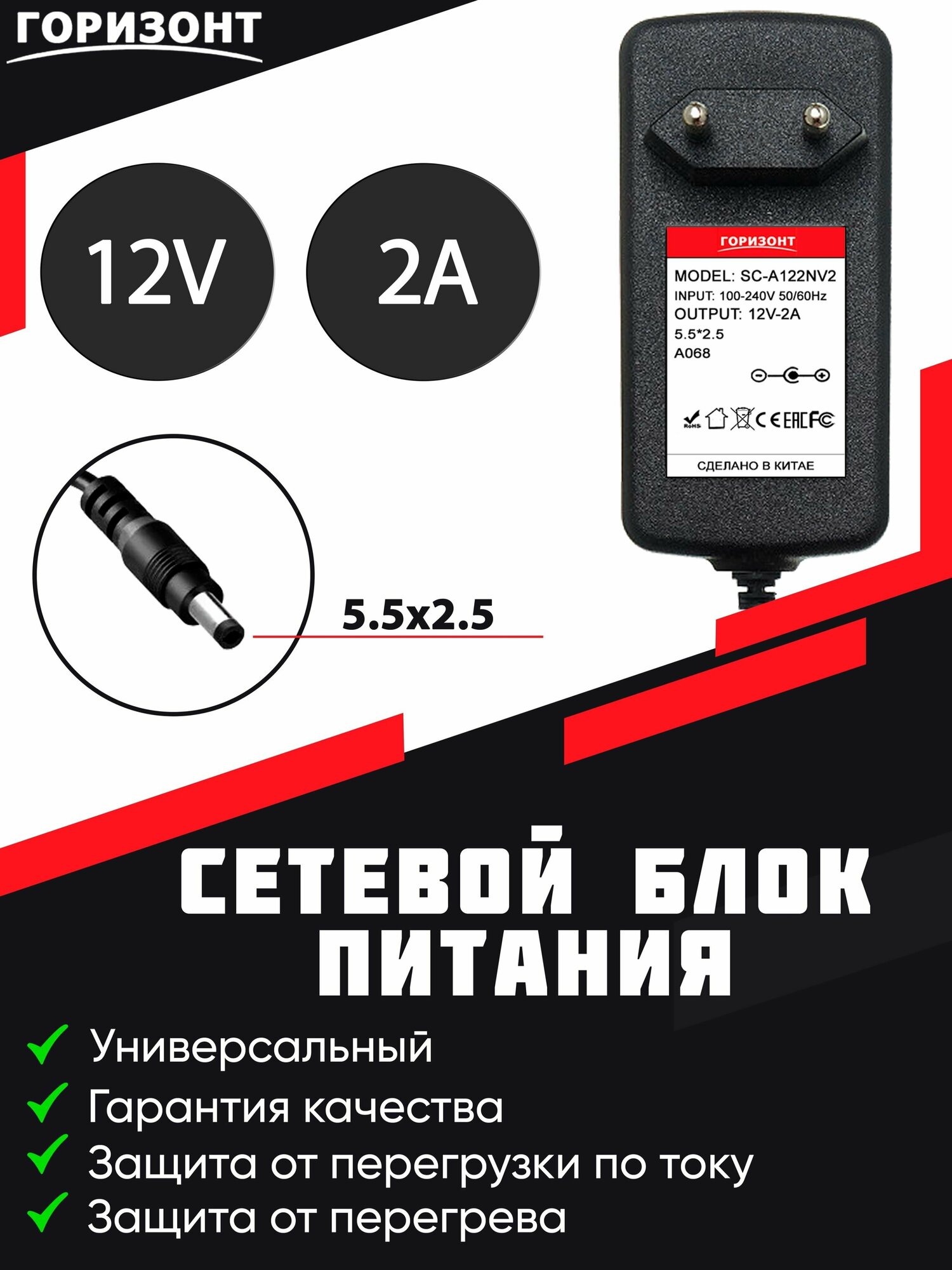 Сетевой блок питания горизонт 12V (12В) 2A-2A с разъемом 55x25