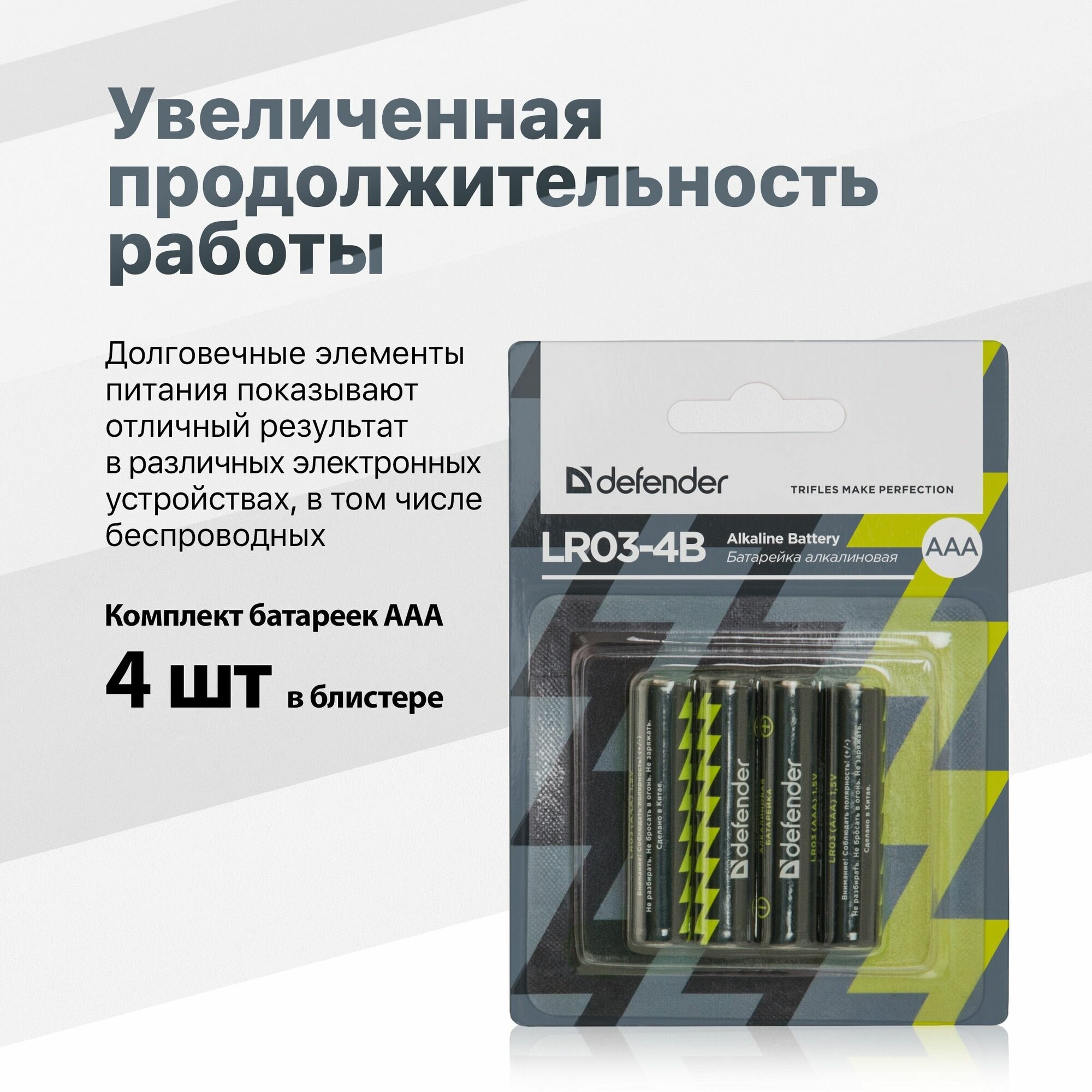 Батарейка Defender алкалиновая AAA LR03