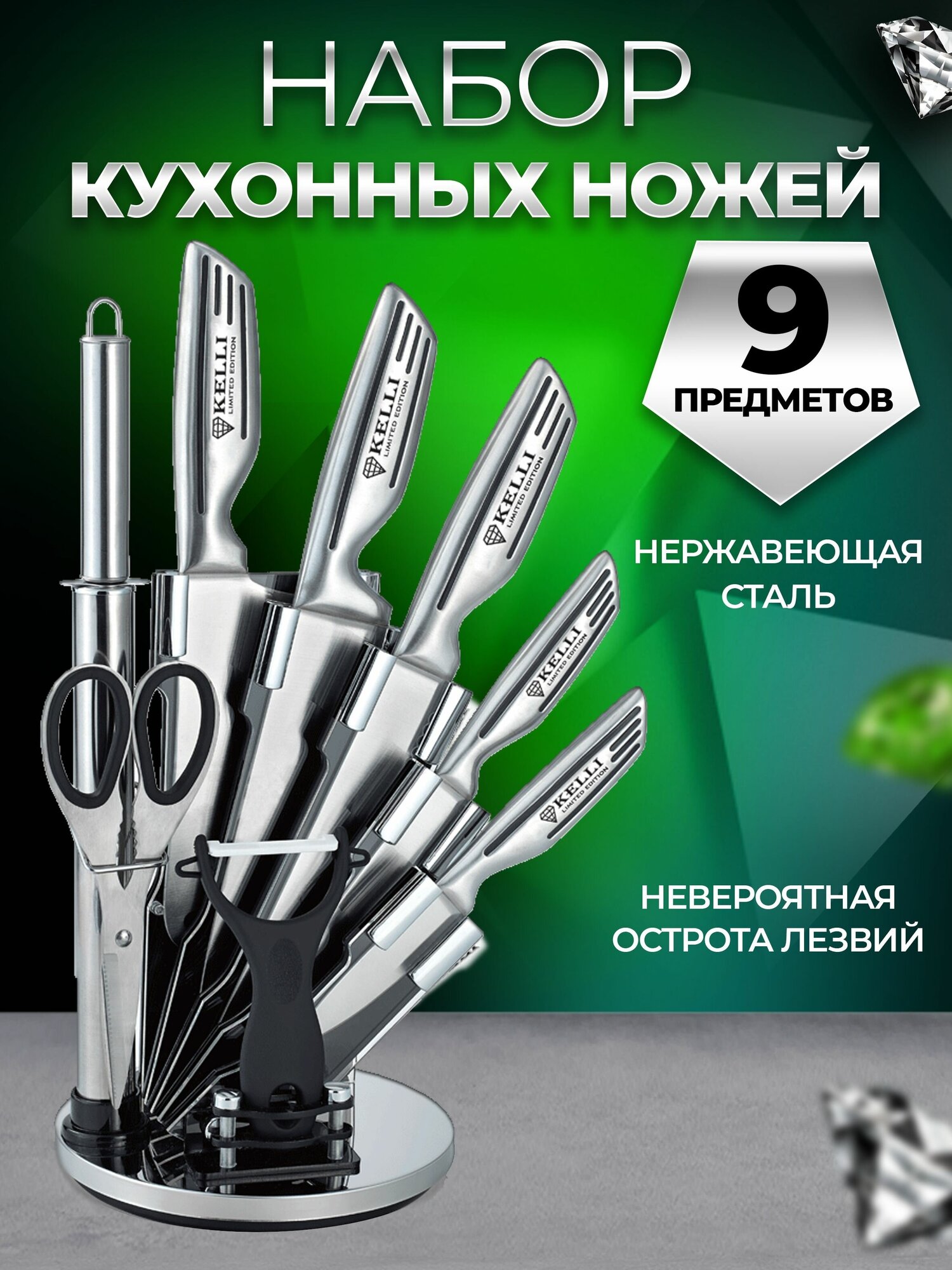 Набор кухонных ножей Kelli KL-2124