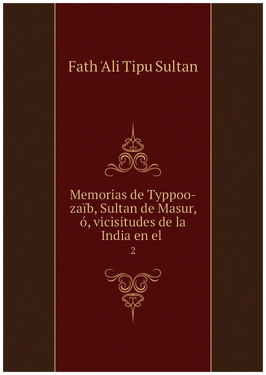 Memorias de Typpoo-zaïb Sultan de Masur ó vicisitudes de la India en el . 2